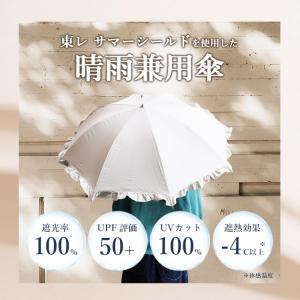 東レ サマーシールド 晴雨兼用傘 フリル 23...の詳細画像1
