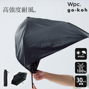 Wpc. go-koh ゴコウ 遮光傘 完全遮光100％ 晴雨兼用傘 折りたたみ傘 強風対策 レディース メンズ 軽量 コンパクト UVカット ダブリュピーシー 耐風 日傘