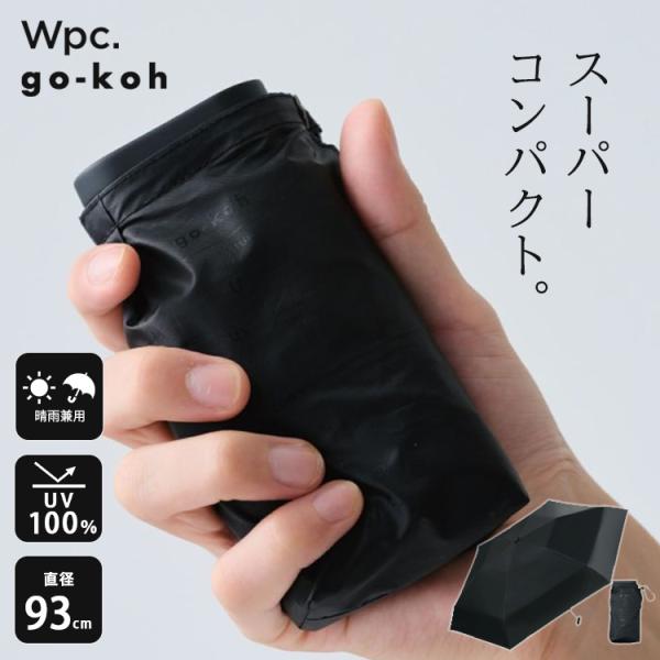 Wpc. go-koh 遮光スーパーコンパクトブラック ワールドパーティ ゴコウ 遮光率100％ 晴...
