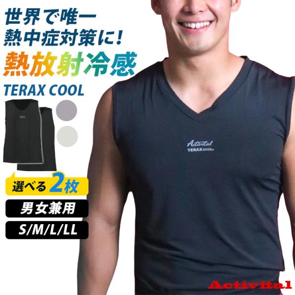 Activital TERAX COOL 放熱ノースリーブインナー 選べる2枚セット S/M/L/L...