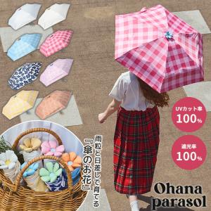 assa Ohana Parasol お花パラ...の詳細画像1