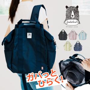 ジムボバート ガバっとリュック Jimbobart リュック 2WAYトート ガバっと ショルダーバッグ ミニトート 大容量 通勤 通学 A4 マザーズバッグ リュックサック