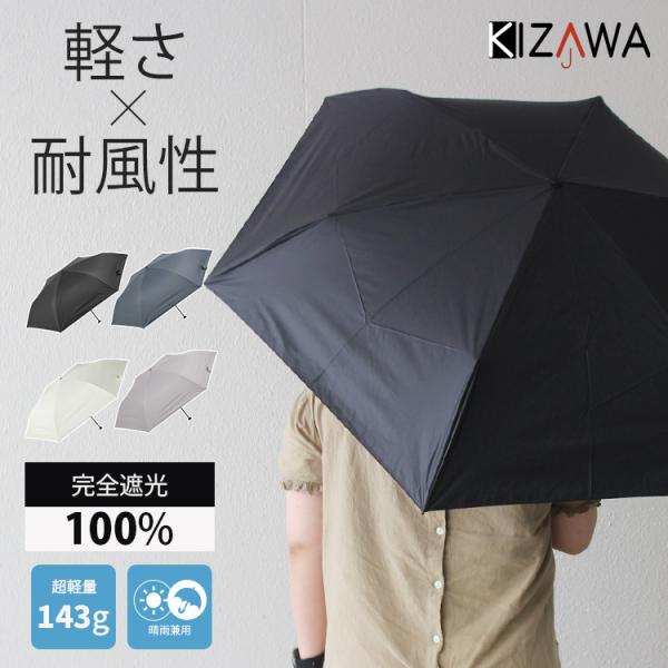 折りたたみ傘 KIZAWA 超軽量カーボン日傘 UV＆Rain〜aero〜 キザワ　K010-MEX...