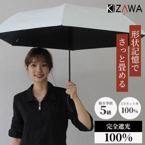 KIZAWA 形状記憶 折りたたみ日傘 キザワ ...の商品画像