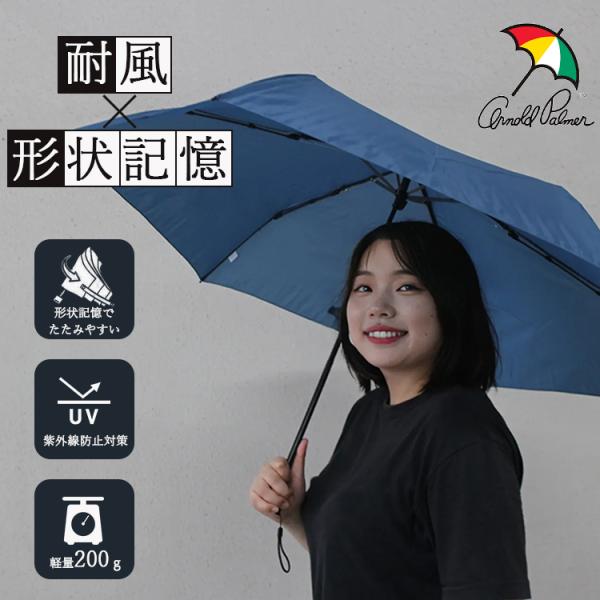アーノルドパーマー 折りたたみ傘  Arnold Palmer 傘 雨傘 耐風 軽量 スリム 晴雨兼...