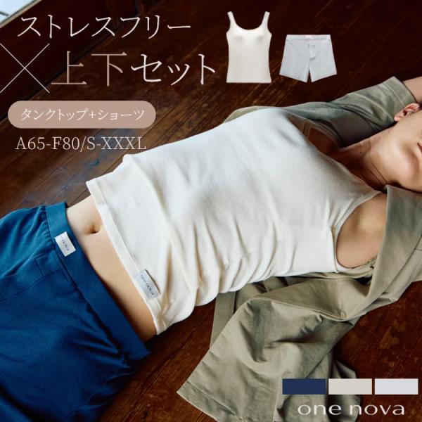 onenova 選べる上下セット 3Dブラタンクトップ リブボクサーショーツ ワンノバ bra ta...