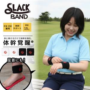選べる特典付 ジリリタ SLACK BAND Wrist スラックバンド Gililita リストバンド 体幹覚醒(R) リカバリー 手首 サポーター シール メール便無料