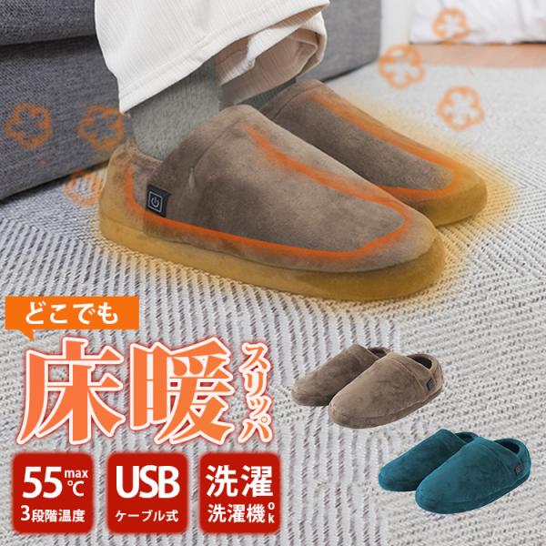 サンコー どこでも床暖スリッパ 25〜30cm 電気スリッパ USBスリッパ ヒータースリッパ TH...