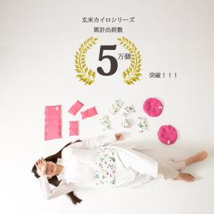 玄米カイロ 全身用 電子レンジ COCOFA ...の詳細画像2