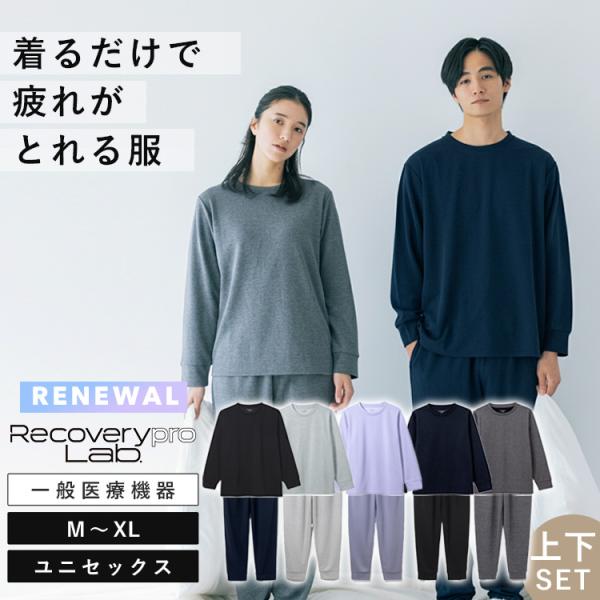 豪華W特典付 上下 宝島社 リカバリープロラボ 疲労回復ウェア ベーシック Recoverypro ...