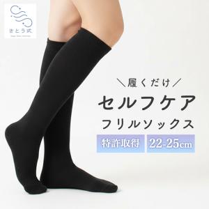 選べる特典付 さとう式リンパケア フリルソックス さとう式 靴下 フレクサーソックス フリル 22-25cm むくみ 疲れ 姿勢 矯正 外反母趾 立ち メール便無料（DM）
