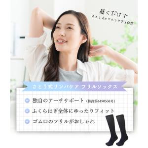 選べる特典付 さとう式リンパケア フリルソック...の詳細画像3