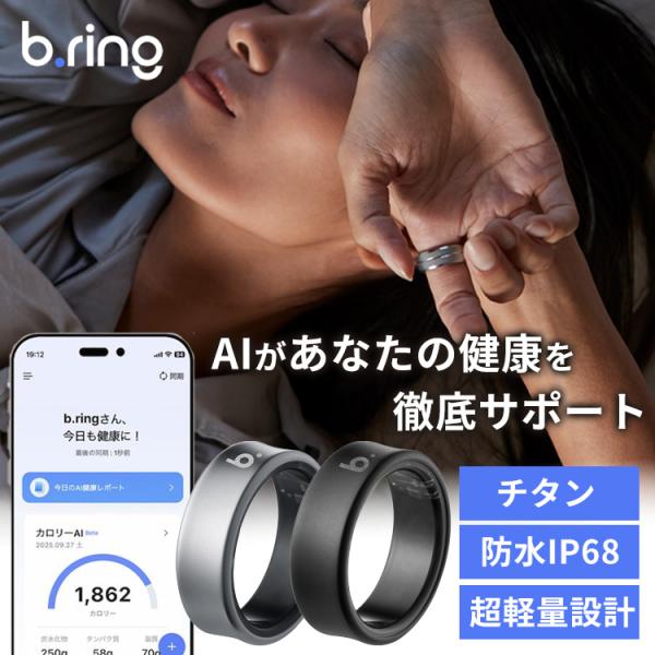 b.ring G1 スマートリング チタン ブリング チタン製 健康管理 睡眠 走行 心拍数 血中酸...