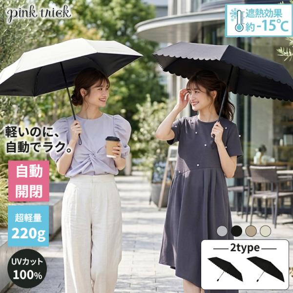 ピンクトリック 折りたたみ傘  ミニミニ自動開閉傘 軽量 220g ミニ コンパクト レディース ワ...
