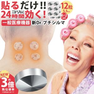 Dr.プチシルマ LSi14 DX5.5mm 12粒 専用シール60枚入り／6粒×2セット メール便無料 新型 一般医療機器 ゲルマニウム 粒 貼付用 肩こり 腰痛 首 ひざ 日本製