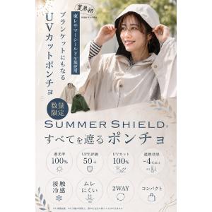 スズシル サマーシールド ポンチョケット ポン...の詳細画像2