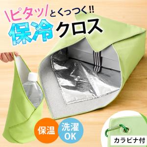 ピタッとくっつきクロス レギュラー くっつきクロス 風呂敷 保冷風呂敷 折りたたみ傘カバー 吸水 防水 傘収納 ペットボトル保冷 保温 メール便無料