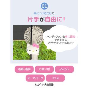 サンリオキャラクターズ 傘用 ハンディファンホ...の詳細画像4