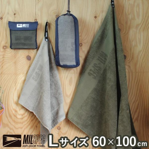 ミルスペック タオル Lサイズ 60×100cm  メール便無料（ORT）