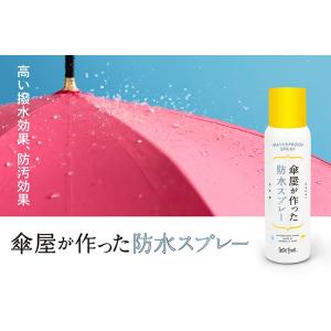 3本セット 傘屋が作った防水スプレー 速乾15...の詳細画像2