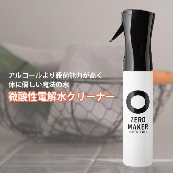 微酸性電解水クリーナー ゼロメーカー 300ml 海外×