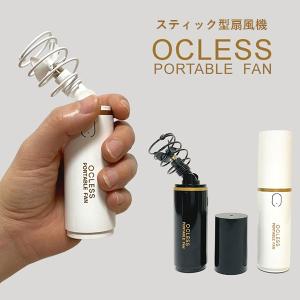 OCLESS オクレス ミニマム ポータブルファン モバイル扇風機 海外×｜passageshop