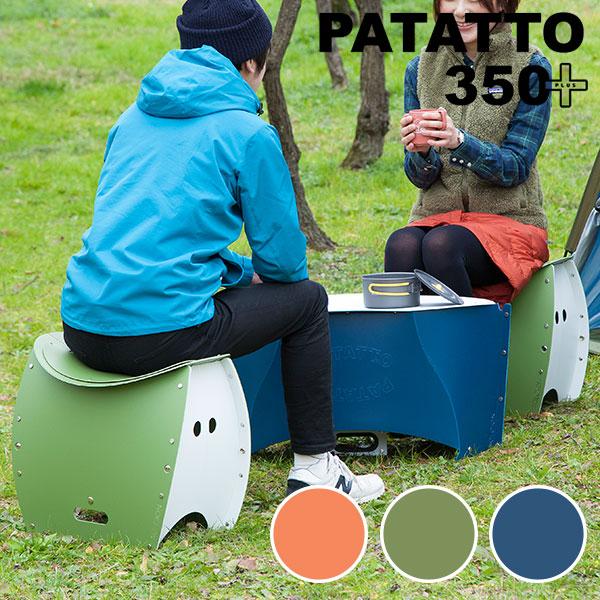 PATATTO 350＋ パタット プラス 折りたたみ式スツール＆トイレ