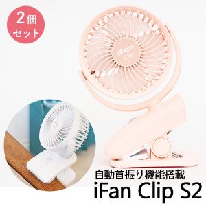 2個セット iFan ClipS2 アイファン クリップS2 海外×｜passageshop