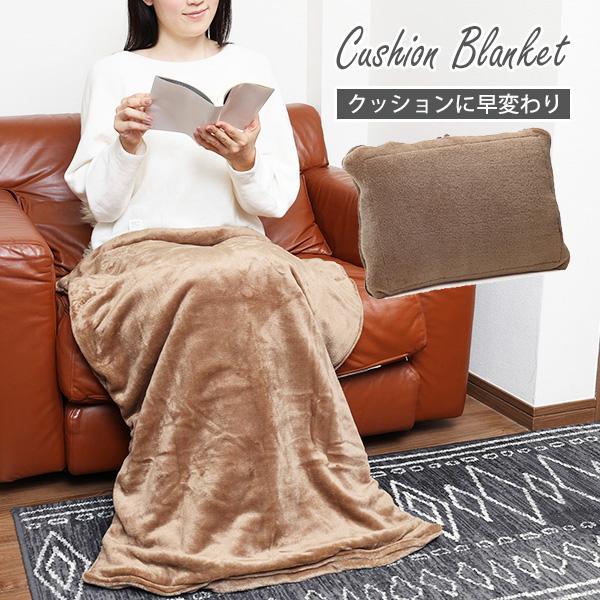 TOHO あったか温活。クッションブランケット RLCーCHB01 電気毛布  歩けるこたつ （TO...