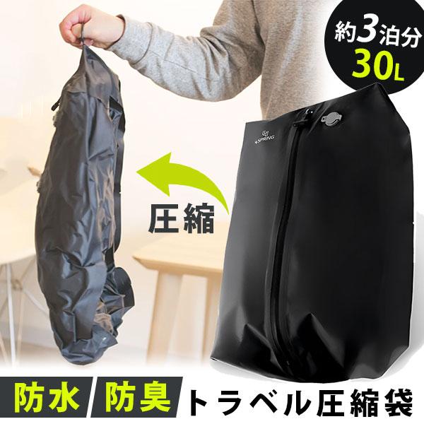 選べる特典付 トラベル圧縮袋  4 SPRING（トランスペクト 圧縮袋 衣類 防水 防臭 旅行用圧...