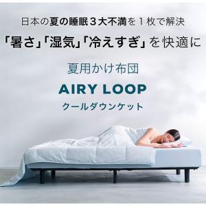 AIRY LOOP クールダウンケット シング...の詳細画像2