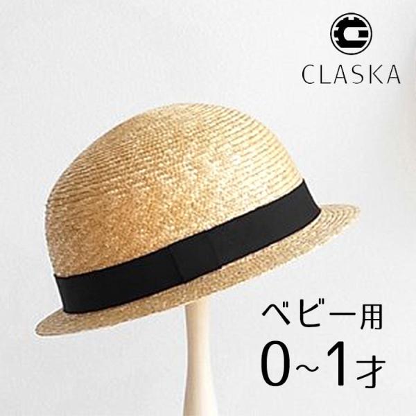 麦わら帽子 46cm 48cm 0歳児 1歳児 ベビー CLASKA DO クラスカ ドー