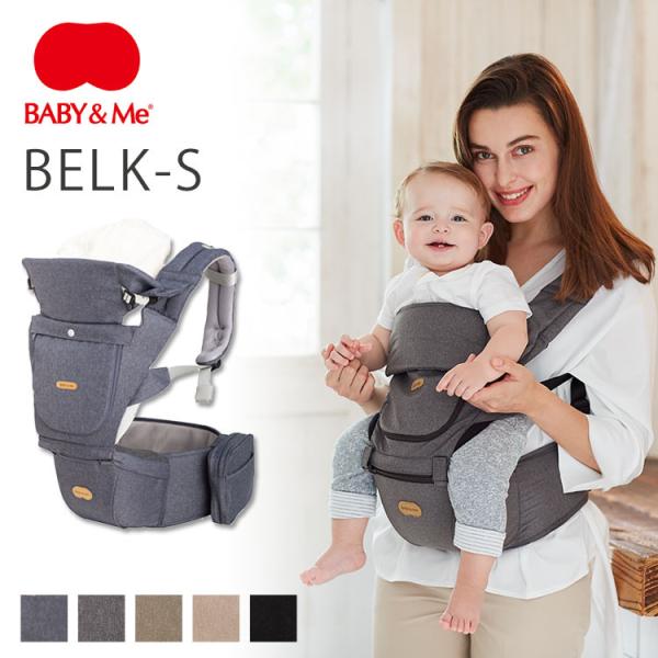 W特典付 BABY＆Me BELK-S ヒップシートキャリア 抱っこ紐 前向き ベルクエス 腰ベルト...