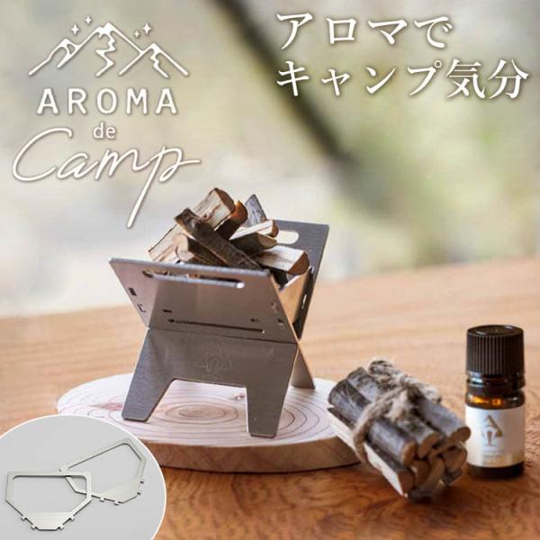 選べる特典付 EVERGREEN AROMA de Camp ゴトク付き 海外×