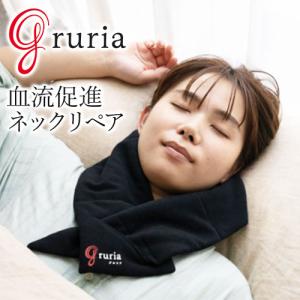 グルリア ネックリペア gruria｜passageshop