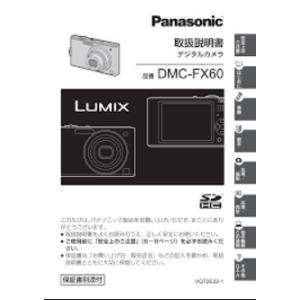 Panasonic DMC-FX60 の 取扱説明書