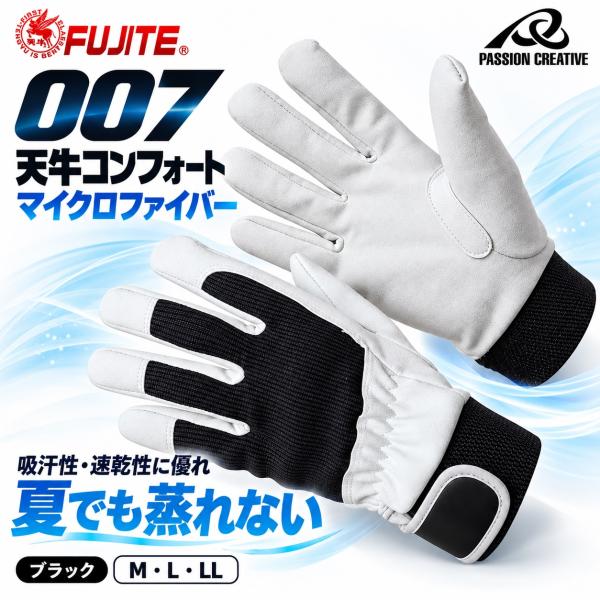 天牛コンフォート マイクロファイバー手袋 007｜人工皮革×綿ストレッチ｜フィット感抜群・耐久・速乾...