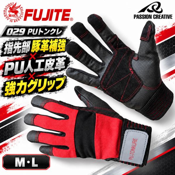 029 PUトンクレ 作業手袋｜豚革補強 × PU人工皮革｜高耐久・高グリップ・通気性でプロ仕様｜建...