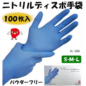 KACHIBOSHI ニトリルディスポ手袋 パウダーフリー 食品衛生法適合 100