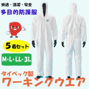 パッションクリエイティブ 不織布ツナギ服 防護服 50着セット 粉体防護