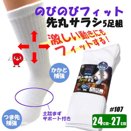 ソックス 先丸 のびのびフィット 5足組 晒 サラシ フィット感 靴下 耐久性 スポーツ ビジネス ...