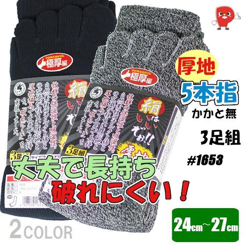 ソックス 5本指 絹はいいぞぉ 厚地 3足組 極上 シルク 5本指デザイン 快適性 耐久性 快適さ ...