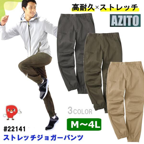 ストレッチジョガーパンツ 22141 メンズ レディース 大きいサイズ M〜4L ベージュ/グレー/...