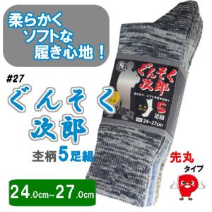 ソックス 先丸 ぐんそく次郎 5足組 杢柄カラーアソート