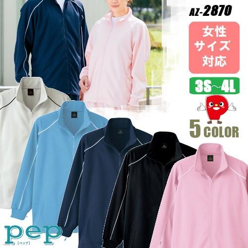 オシャレ＆機能性抜群！ブリスタージャケット 男女兼用 BOXタイプ 医療 介護 看護 ケア 吸汗速乾...