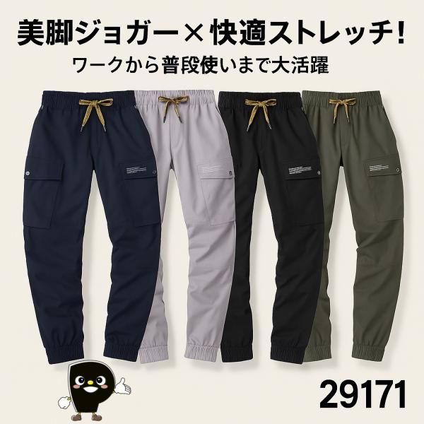 ジョガーカーゴパンツ メンズ レディース 作業服 ストレッチ 制電 JIS T-8118適合 イージ...
