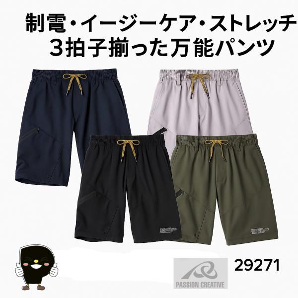 ストレッチ ハーフカーゴパンツ 作業服 作業着 メンズ レディース 制電 JIS T-8118適合 ...