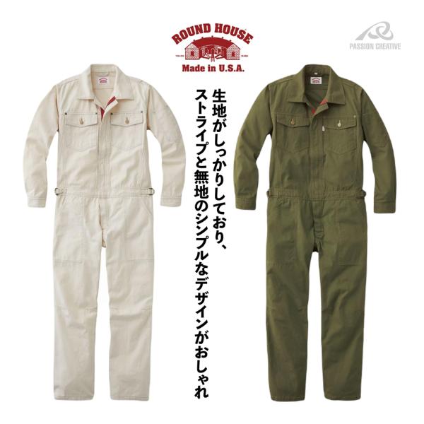 洗練されたカジュアルスタイル ROUND HOUSE RH3002 長袖カバーオール 綿100％ キ...