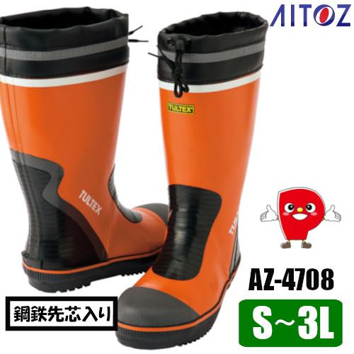 安全ゴム長靴 鋼製先芯 骨太3層 耐久 防水 接地面に優しいソール オレンジ EEE SS〜3L 建...