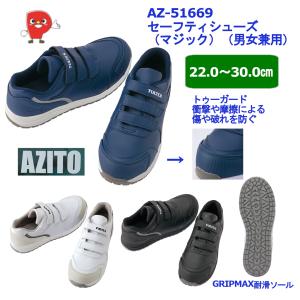 アイトス 安全靴 スニーカー タルテックス AZ-51669 TULTEX ローカット